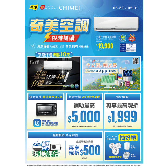 燦坤 - CHIMEI空調限時搶購