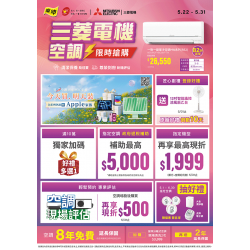 燦坤 - 三菱電機空調限時搶購