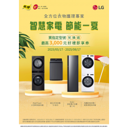燦坤 - LG智慧家電節能一夏