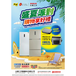 燦坤 - 三洋盛夏派對購物享好禮