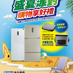 燦坤 - 三洋盛夏派對購物享好禮