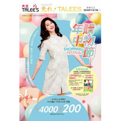 高雄大立 - 年中購物節