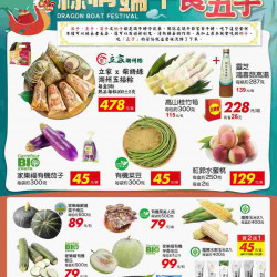 家樂福 - 粽情端午食五子_量販生鮮快報