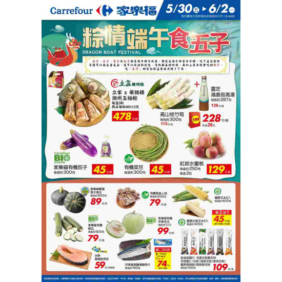 家樂福 - 粽情端午食五子_量販生鮮快報