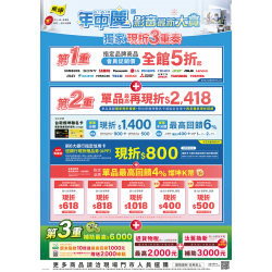 燦坤 - 年中慶暨影音最新大賞現折3重奏