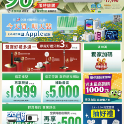 燦坤 - sampo空調96小時