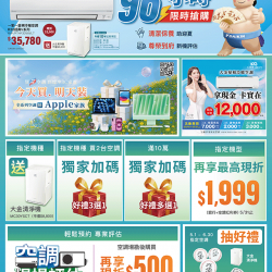 燦坤 - 大金空調96小時