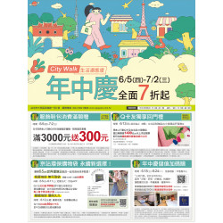 京站時尚廣場 - 【年中慶】City Walk 全面7折起！