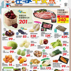 在家平安煮_量販生鮮快報