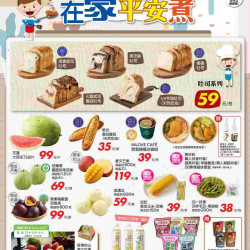 在家平安煮_超市生鮮快報
