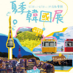 遠東 SOGO - 【DM】新竹店 - 夏季韓國展 (2025/5/28~2025/6/10)