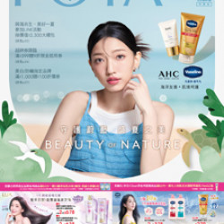 POYA寶雅 - POYA 寶雅 守護蔚藍 盛夏之美