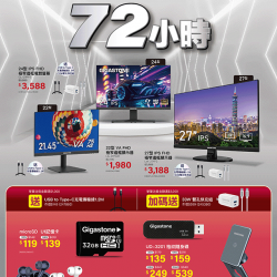 GIGASTONE 72小時