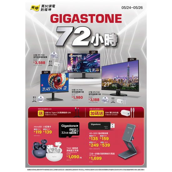 GIGASTONE 72小時