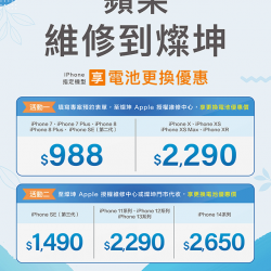 蘋果維修到燦坤