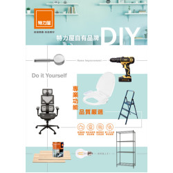 01-特力屋自有品牌專刊-電子型錄DM