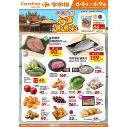 家樂福 - 好運通通來_超市生鮮快報