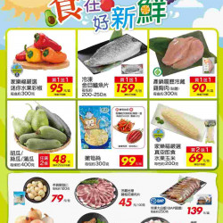 家樂福 - 食在好新鮮_量販生鮮快報