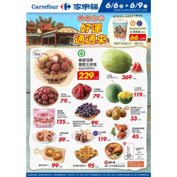 家樂福 - 好運通通來_量販生鮮快報