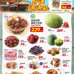 家樂福 - 好運通通來_量販生鮮快報