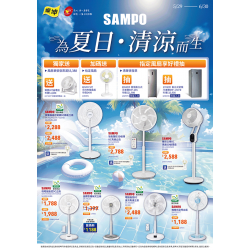 燦坤 - 聲寶風扇-為夏日清涼而生