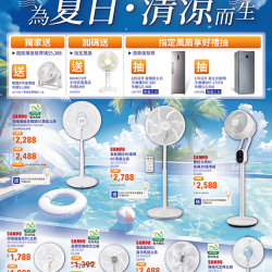 燦坤 - 聲寶風扇-為夏日清涼而生