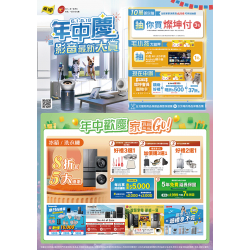 燦坤 - 年中慶冰箱洗衣機家電GO