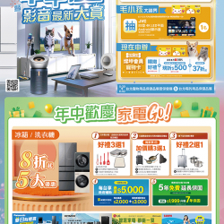 燦坤 - 年中慶冰箱洗衣機家電GO