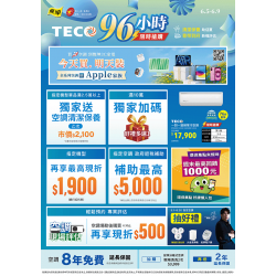 燦坤 - TECO東元空調96小時限時搶購