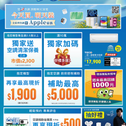 燦坤 - TECO東元空調96小時限時搶購