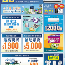 燦坤 - Panasonic空調96小時限時搶購