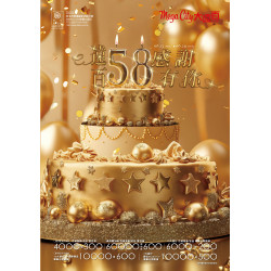 遠東百貨 - Mega City 板橋大遠百-遠百58 感謝有你 2025-06-13 ~ 2025-06-29