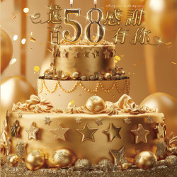 遠東百貨 - Mega City 板橋大遠百-遠百58 感謝有你 2025-06-13 ~ 2025-06-29