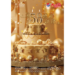 遠東百貨 - 高雄大遠百-遠百58 感謝有你 2025-06-13 ~ 2025-06-29