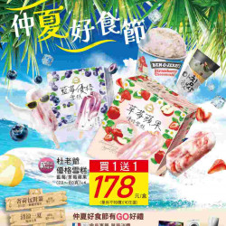 家樂福 - 仲夏好食節_超市