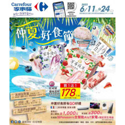 家樂福 - 仲夏好食節