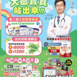 大樹藥局-6月DM