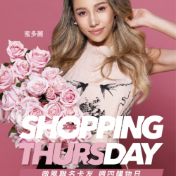 Shopping Day 週四購物日