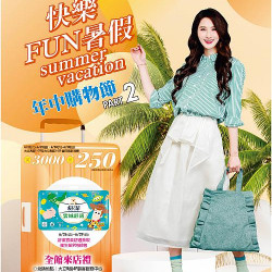 高雄大立 - 年中購物節PART2