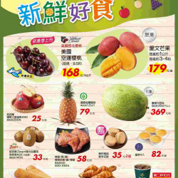 家樂福 - 新鮮好食_量販生鮮快報