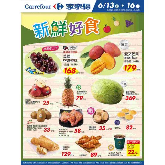 家樂福 - 新鮮好食_量販生鮮快報