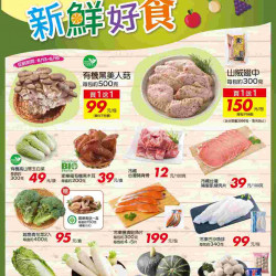 家樂福 - 新鮮好食2_量販生鮮快報