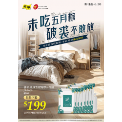 燦坤 - 端午節收冬衣