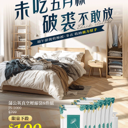 燦坤 - 端午節收冬衣