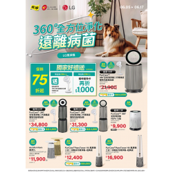 燦坤 - LG清淨機360°全方位淨化遠離病毒菌