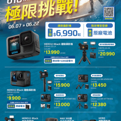 燦坤 - 618震撼優惠開跑GoPro極限挑戰