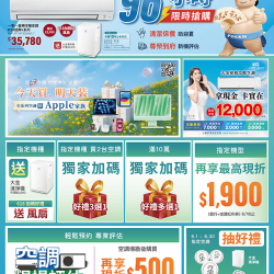燦坤 - DAIKIN 96小時限時搶購