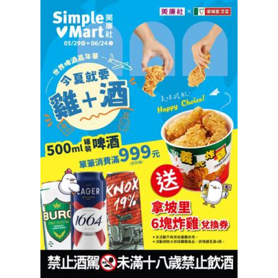 0529 0624=世界啤酒嘉年華dm New