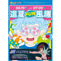 南紡購物中心 - 2025暑假檔＿這夏FUN風趣.