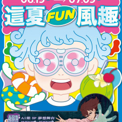 南紡購物中心 - 2025暑假檔＿這夏FUN風趣.